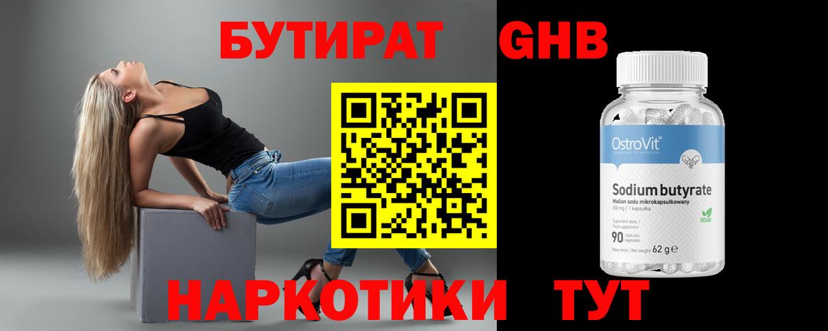 Бутират Butirat  Вход с VPN  Новодвинск 
