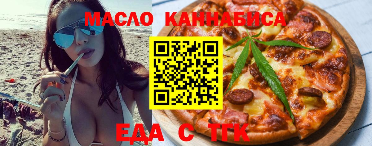 Еда ТГК конопля  Новодвинск 