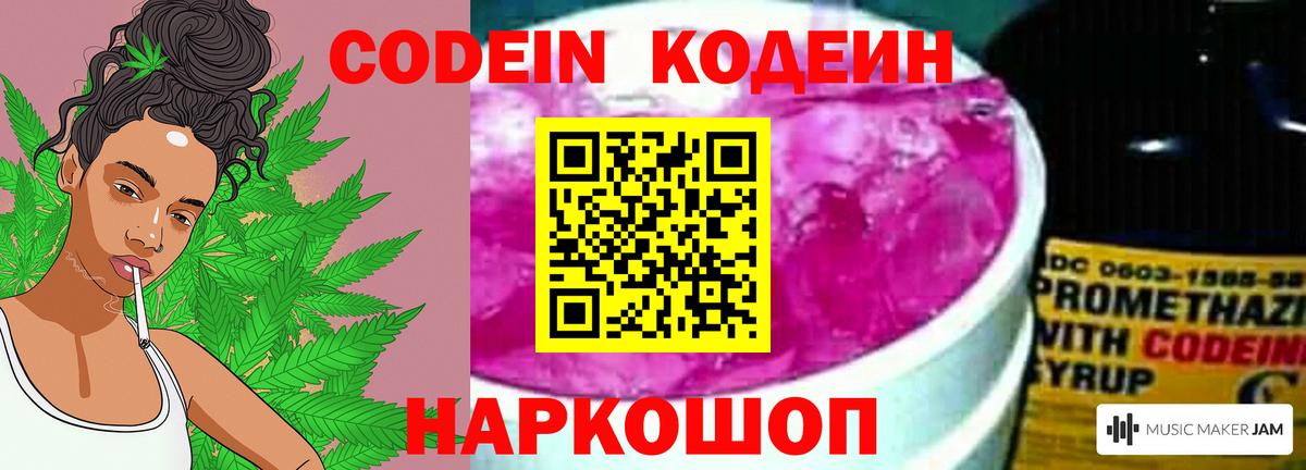 Кодеиновый сироп Lean напиток Lean (лин) Новодвинск