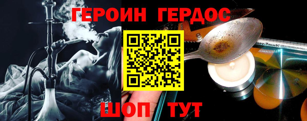 ГЕРОИН Афган  ГЕРОИН  Новодвинск  Вход с VPN 