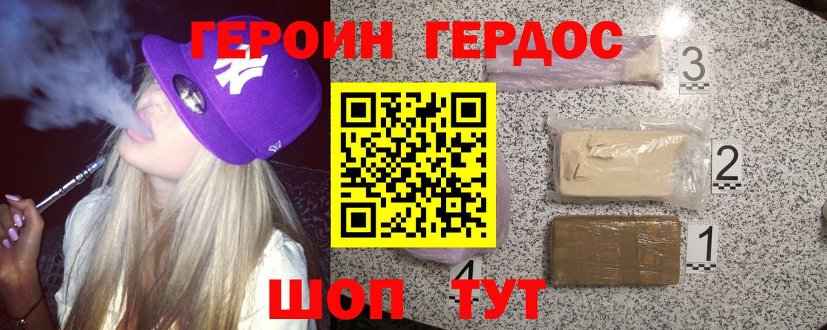 Героин афганец  Героин  Новодвинск 