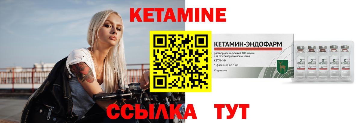 Кетамин ketamine  Вход с VPN  Новодвинск 