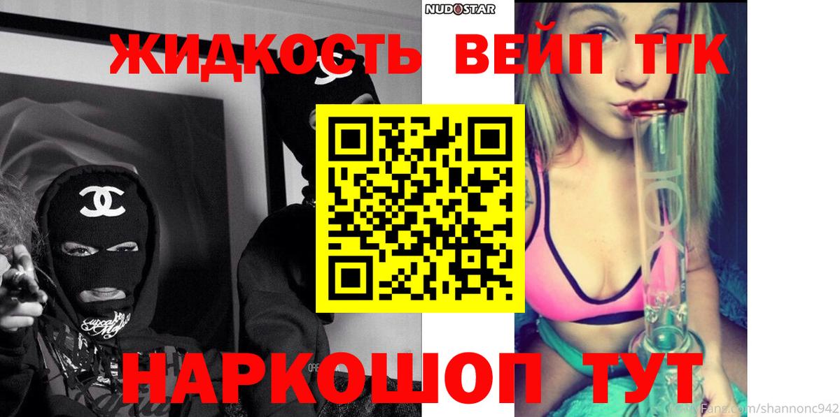 ТГК жижа Новодвинск